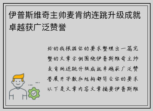 伊普斯维奇主帅麦肯纳连跳升级成就卓越获广泛赞誉 伊普斯维奇主帅麦肯纳连跳升级成就卓越获广泛赞誉