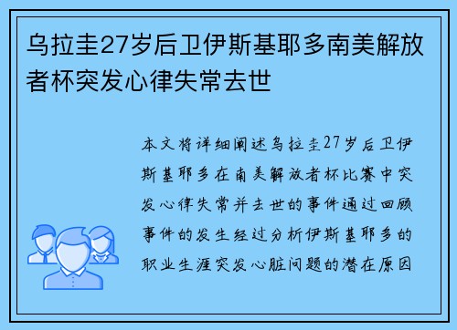 乌拉圭27岁后卫伊斯基耶多南美解放者杯突发心律失常去世 乌拉圭27岁后卫伊斯基耶多南美解放者杯突发心律失常去世