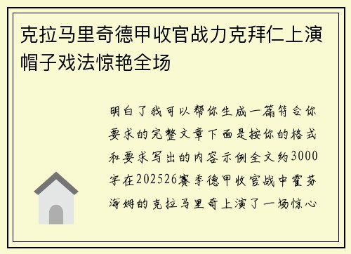克拉马里奇德甲收官战力克拜仁上演帽子戏法惊艳全场 克拉马里奇德甲收官战力克拜仁上演帽子戏法惊艳全场