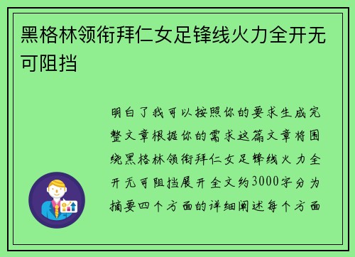 黑格林领衔拜仁女足锋线火力全开无可阻挡 黑格林领衔拜仁女足锋线火力全开无可阻挡