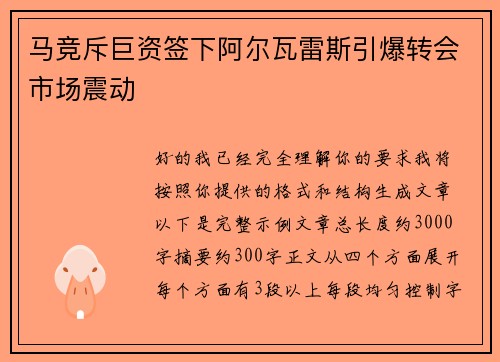 马竞斥巨资签下阿尔瓦雷斯引爆转会市场震动 马竞斥巨资签下阿尔瓦雷斯引爆转会市场震动