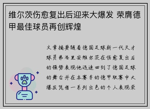 维尔茨伤愈复出后迎来大爆发 荣膺德甲最佳球员再创辉煌 维尔茨伤愈复出后迎来大爆发 荣膺德甲最佳球员再创辉煌
