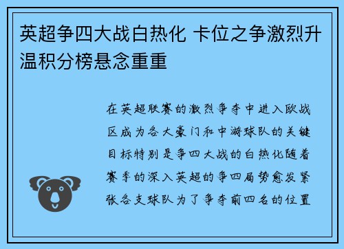英超争四大战白热化 卡位之争激烈升温积分榜悬念重重 英超争四大战白热化 卡位之争激烈升温积分榜悬念重重