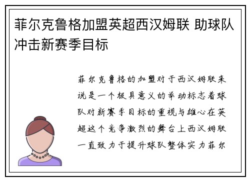 菲尔克鲁格加盟英超西汉姆联 助球队冲击新赛季目标 菲尔克鲁格加盟英超西汉姆联 助球队冲击新赛季目标