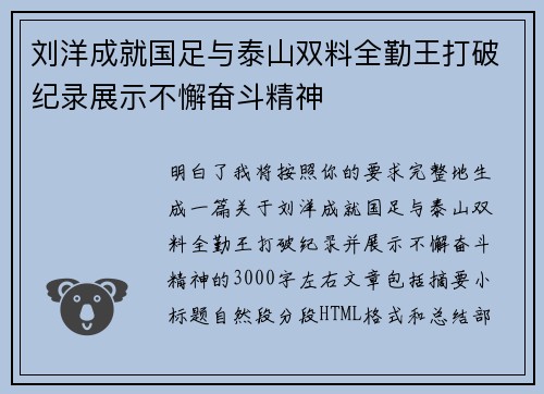 刘洋成就国足与泰山双料全勤王打破纪录展示不懈奋斗精神 刘洋成就国足与泰山双料全勤王打破纪录展示不懈奋斗精神