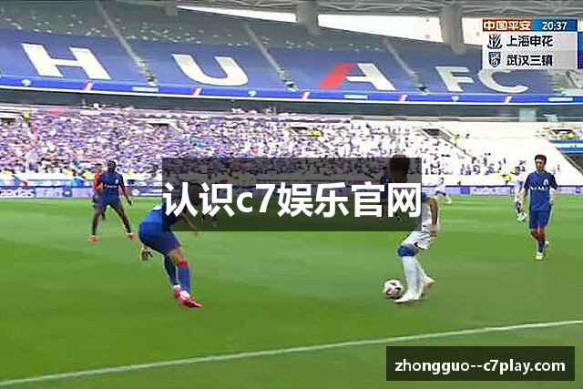 认识c7娱乐官网